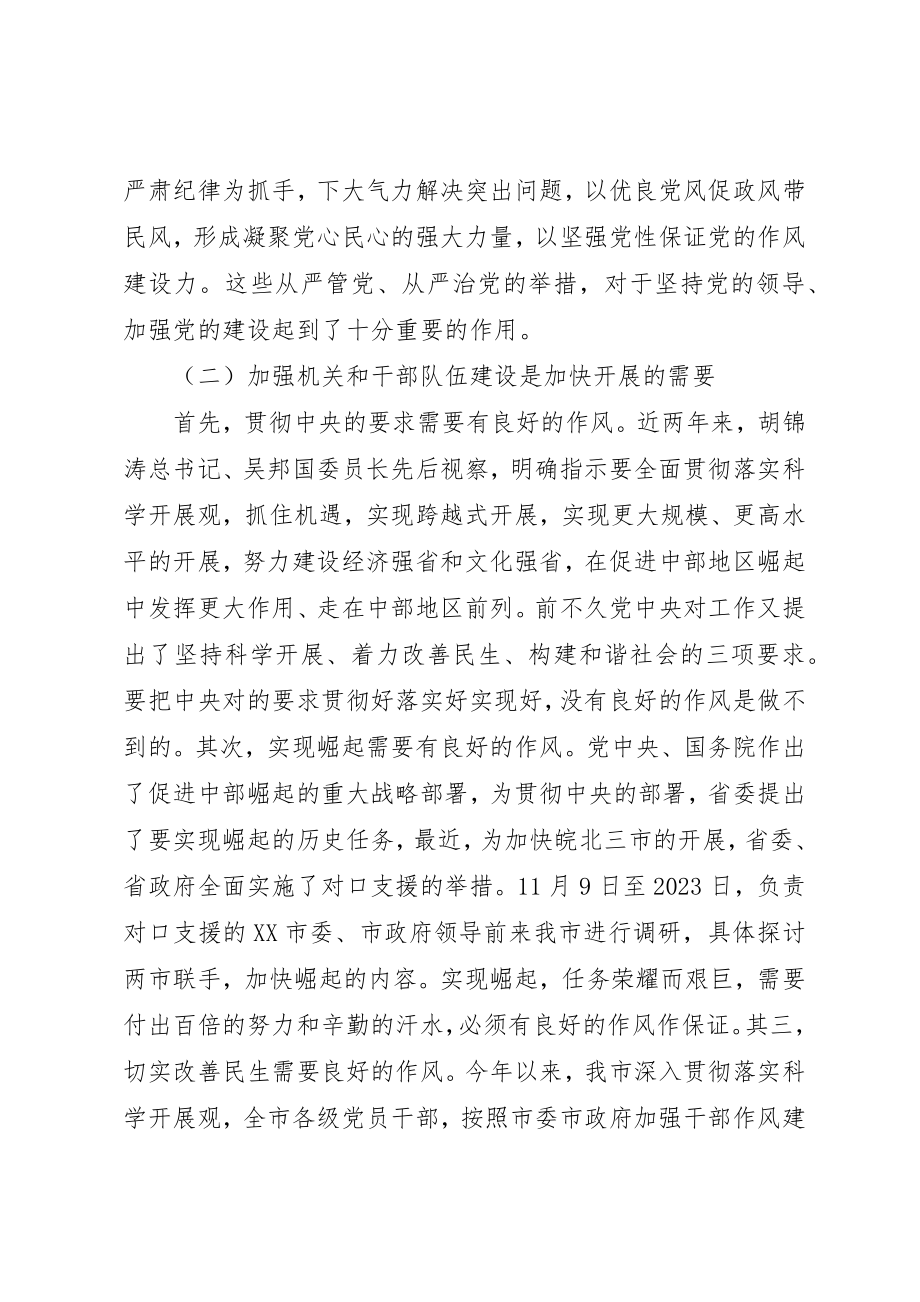 2023年城管局长在干部队伍建设会致辞.docx_第3页