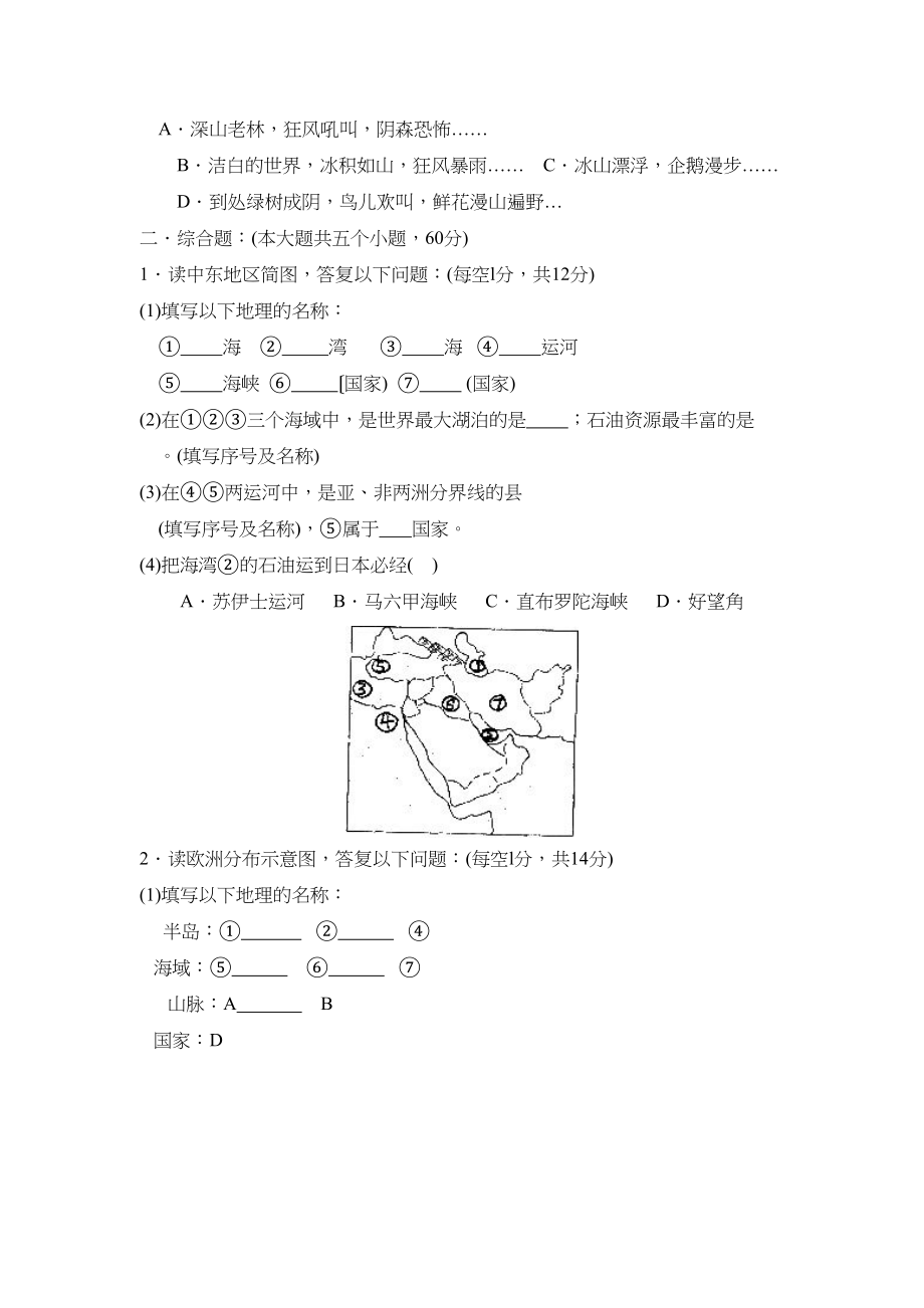 2023年度淄博市沂源县第二学期初一年级期末考试初中地理.docx_第3页