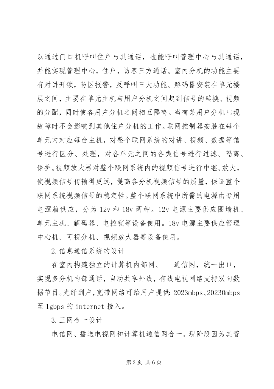 2023年小区弱电系统方案.docx_第2页