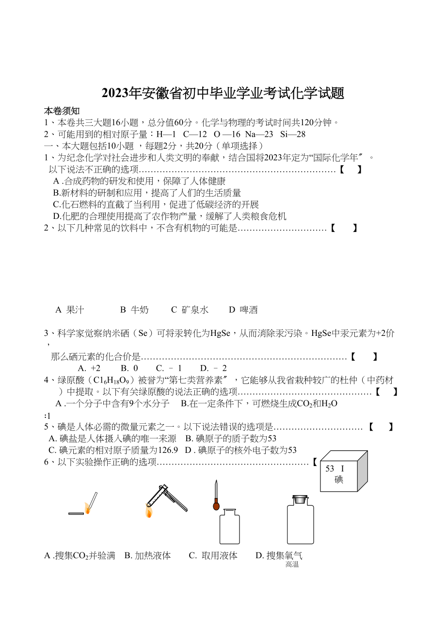 2023年安徽省中考化学试题及答案.docx_第1页