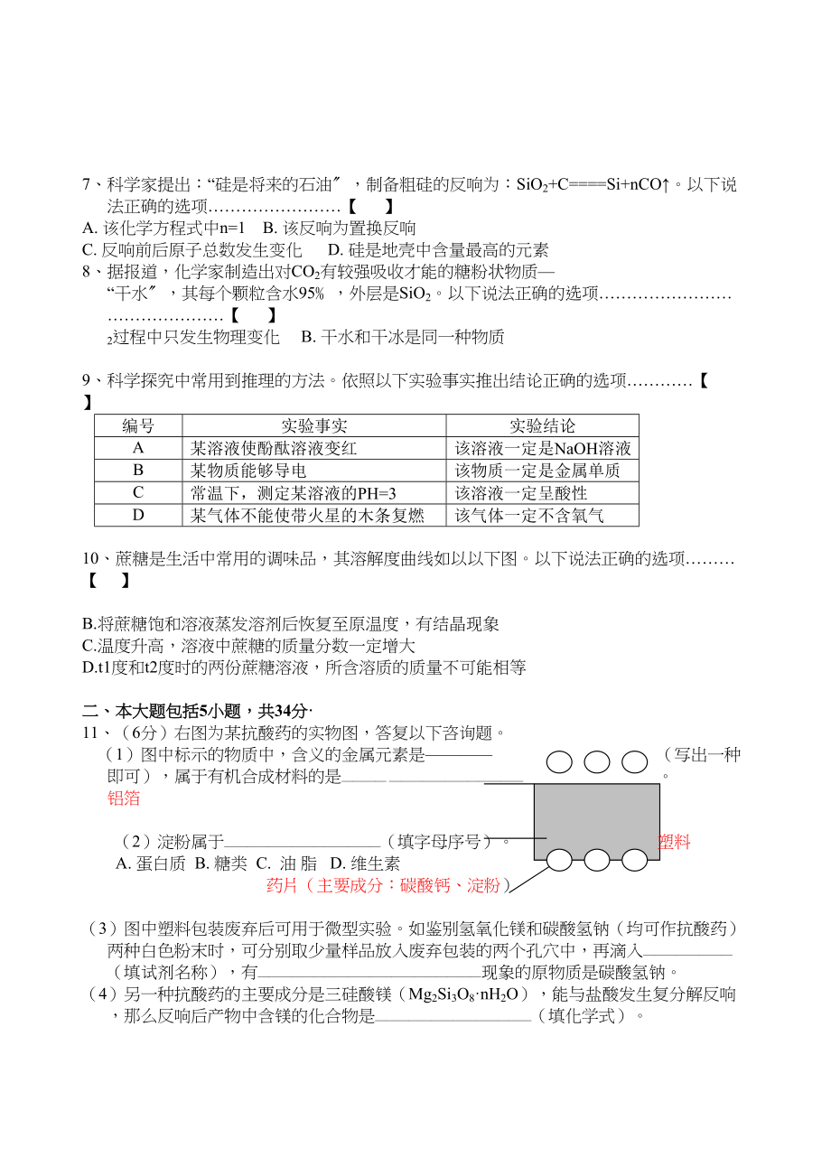 2023年安徽省中考化学试题及答案.docx_第2页