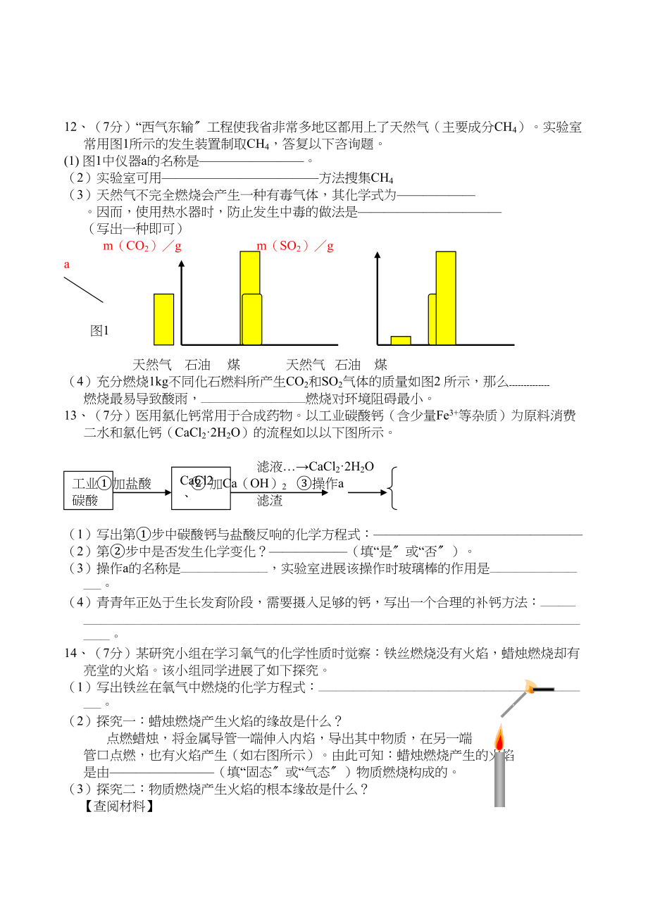 2023年安徽省中考化学试题及答案.docx_第3页