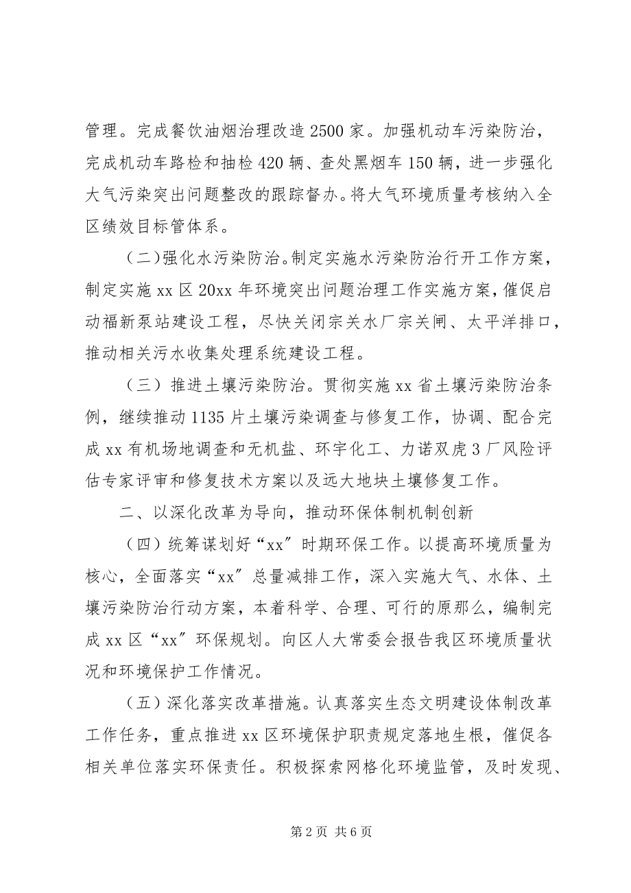 2023年区环保局工作计划.docx_第2页