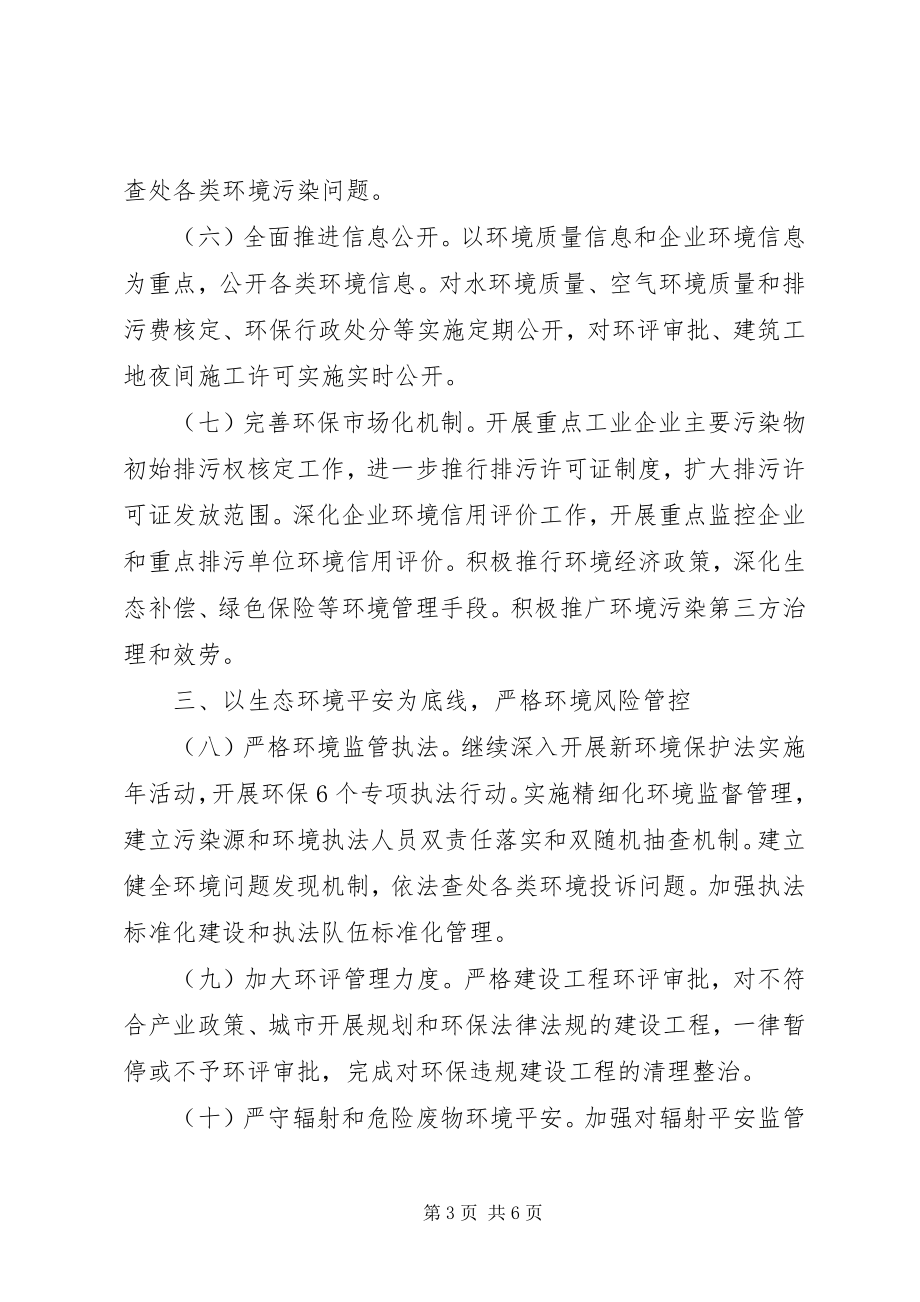 2023年区环保局工作计划.docx_第3页