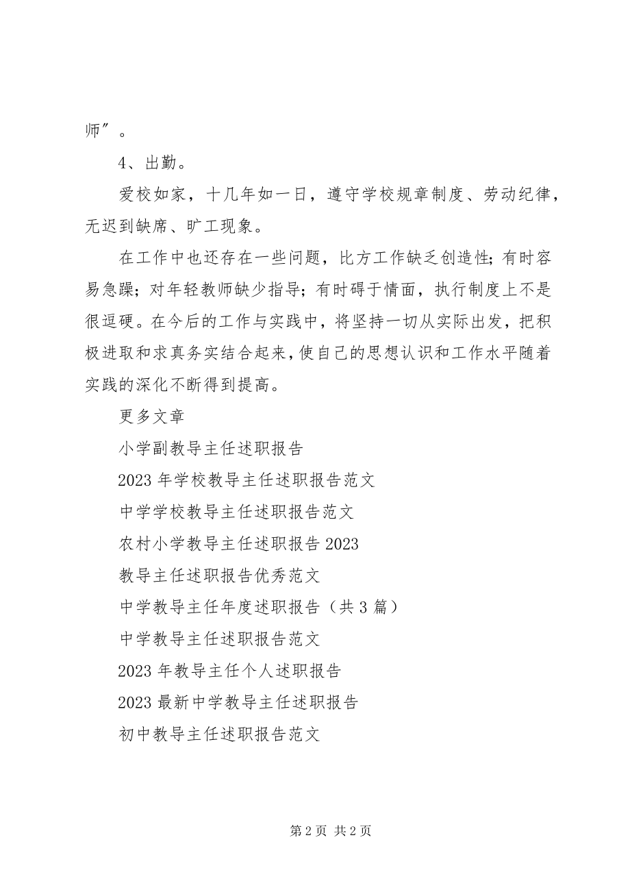 2023年教导主任述职报告3.docx_第2页