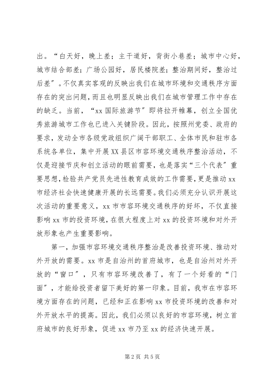 2023年市创建全国旅游城市动员大会致辞.docx_第2页