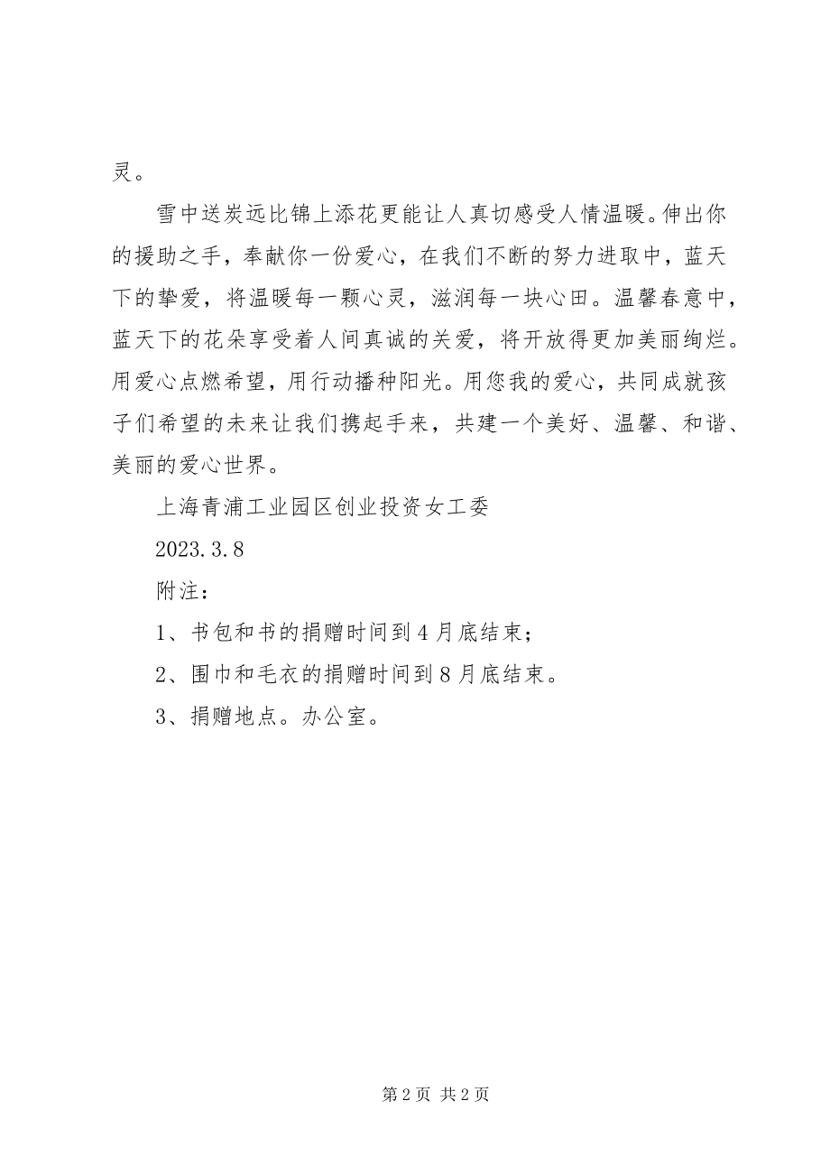 2023年爱心捐助活动倡议书新编.docx_第2页