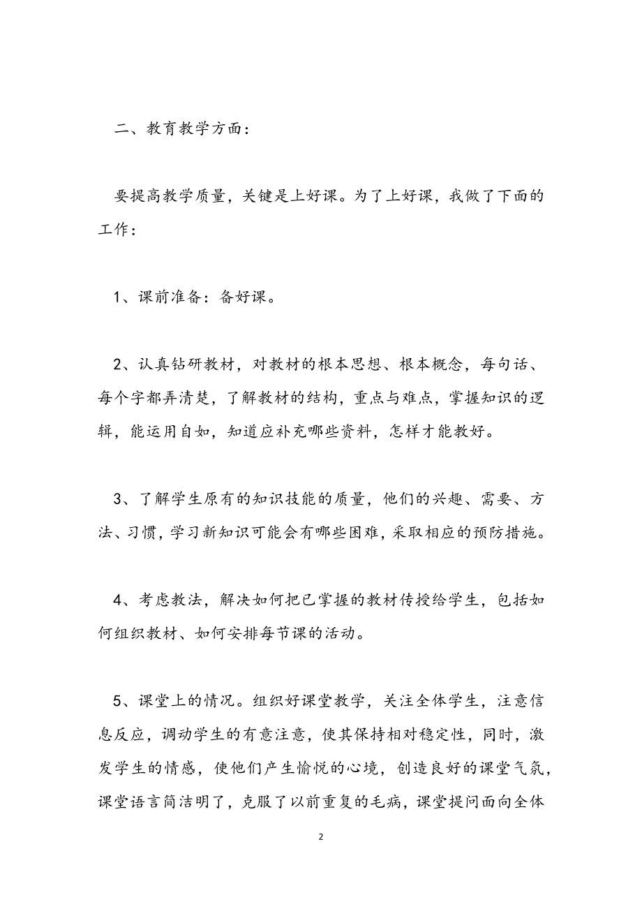 2023年特岗教师心得体会集锦.docx_第2页