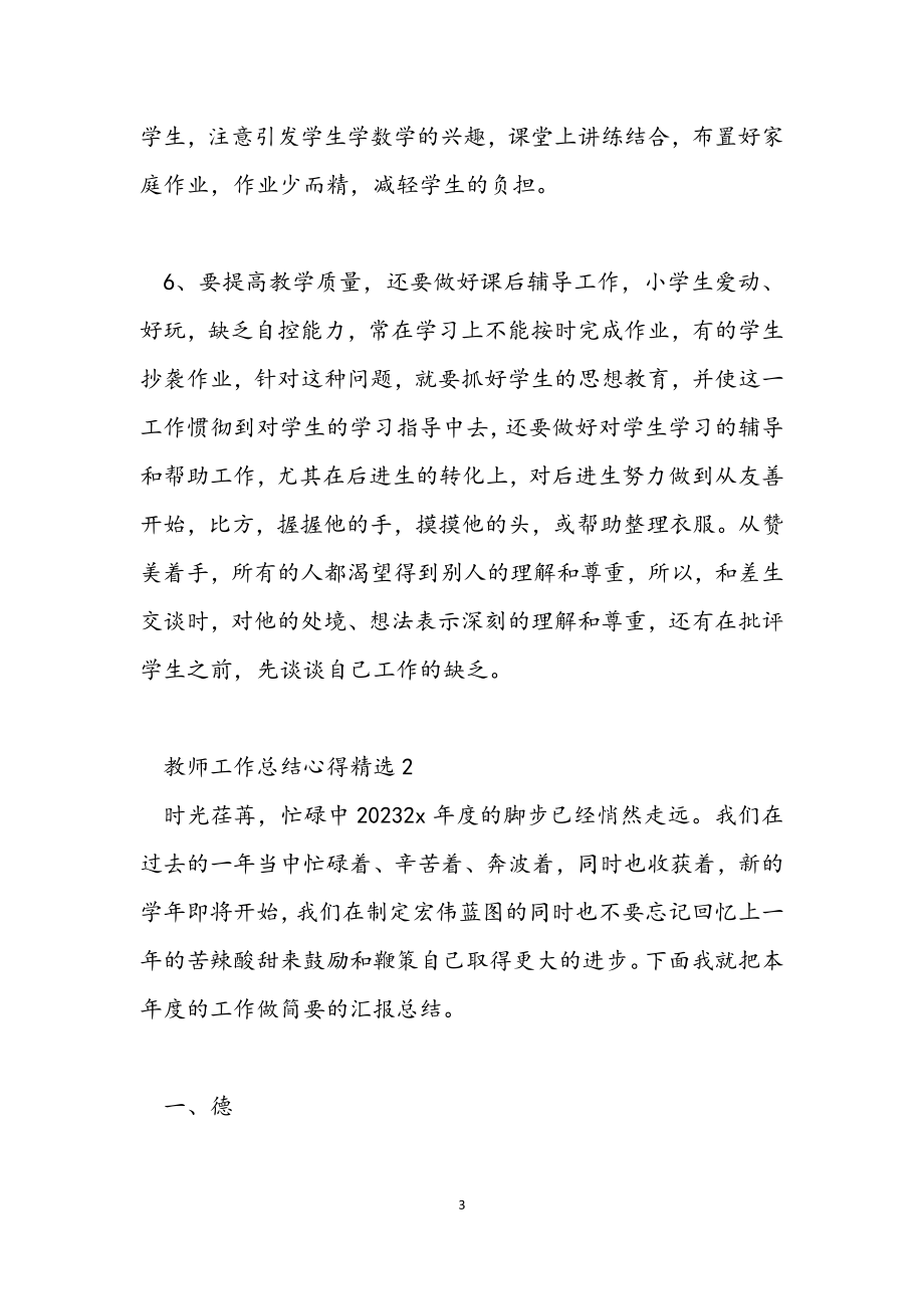 2023年特岗教师心得体会集锦.docx_第3页