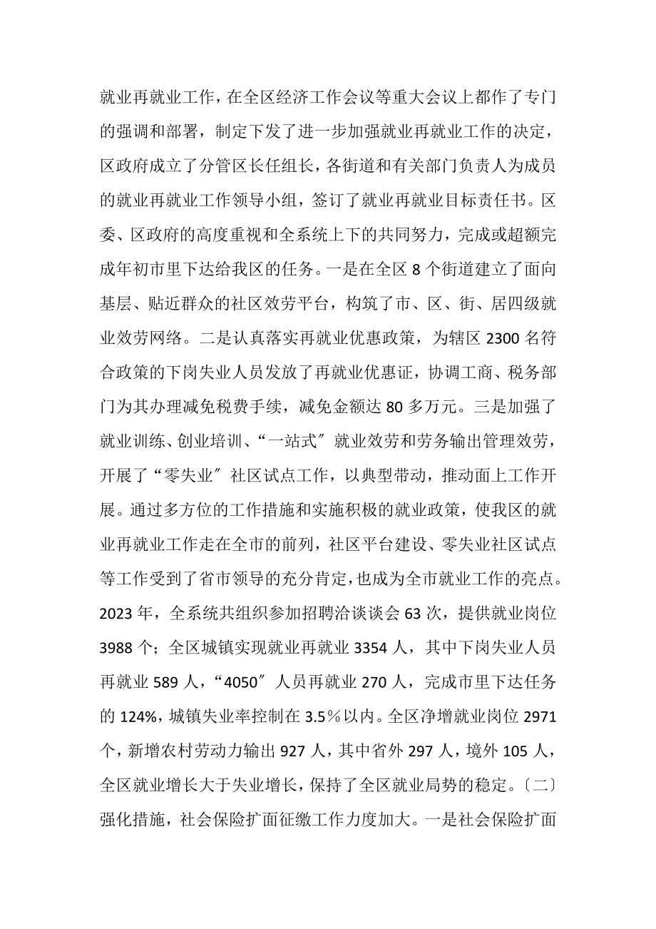 2023年劳动保障系统总结表彰会上的讲话.doc_第2页