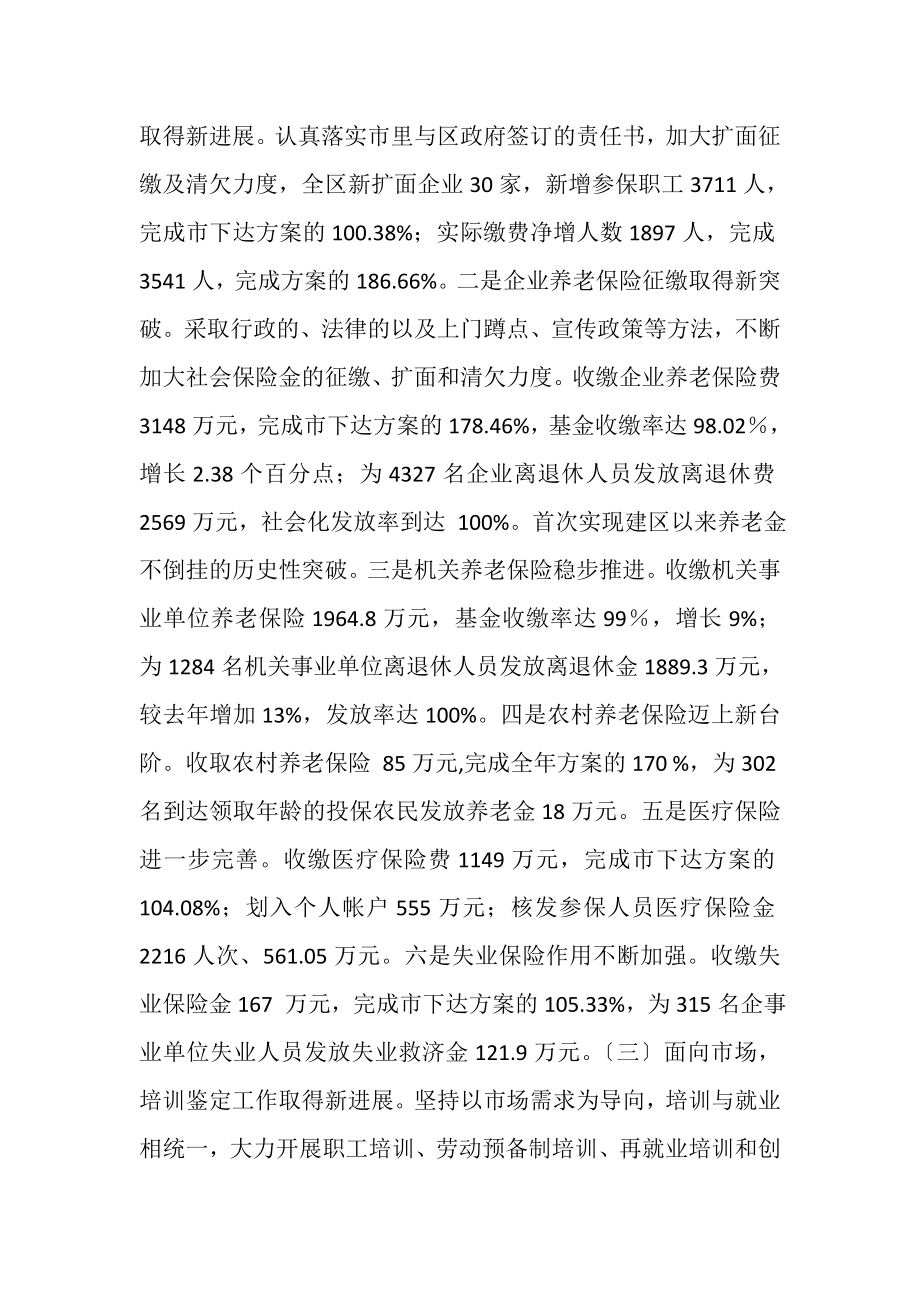 2023年劳动保障系统总结表彰会上的讲话.doc_第3页