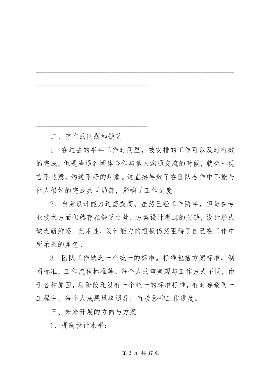 2023年公司年中工作总结及下半年工作计划宣传科工作总结和下半年计划.docx_第2页