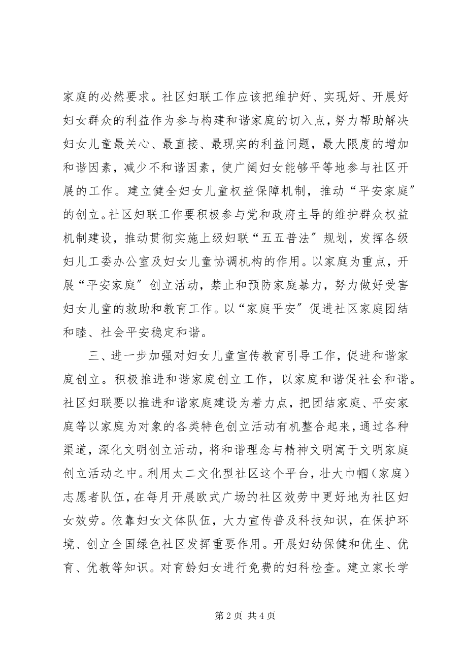 2023年社区妇联工作思路.docx_第2页