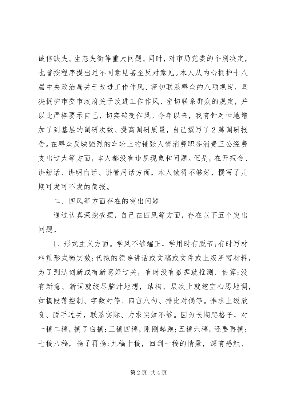 2023年公安局科长党的群众路线教育实践活动总结.docx_第2页