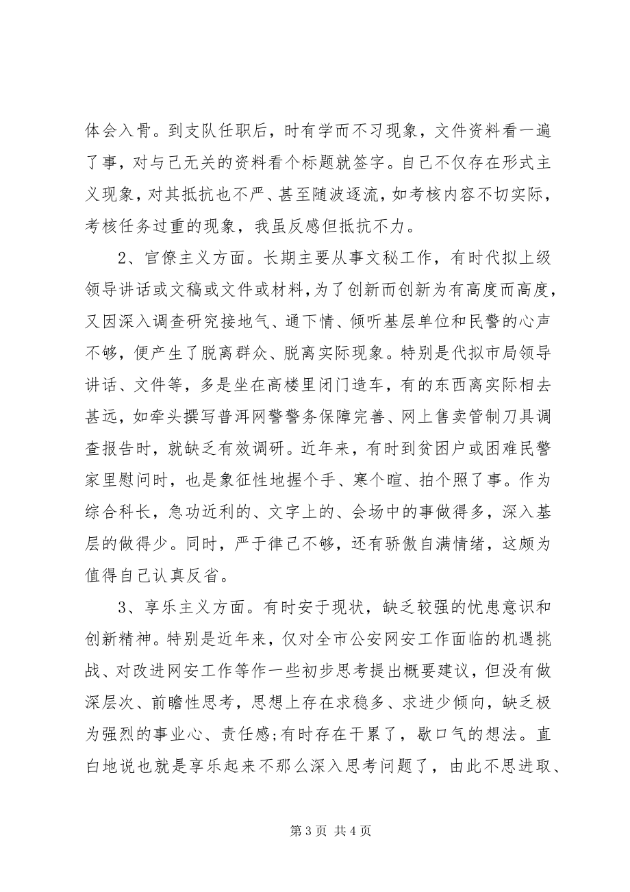 2023年公安局科长党的群众路线教育实践活动总结.docx_第3页