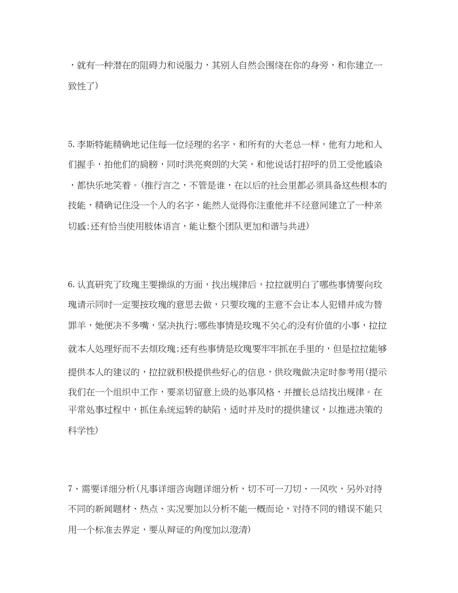 2023年读书心得体会党建读书心得.docx_第2页