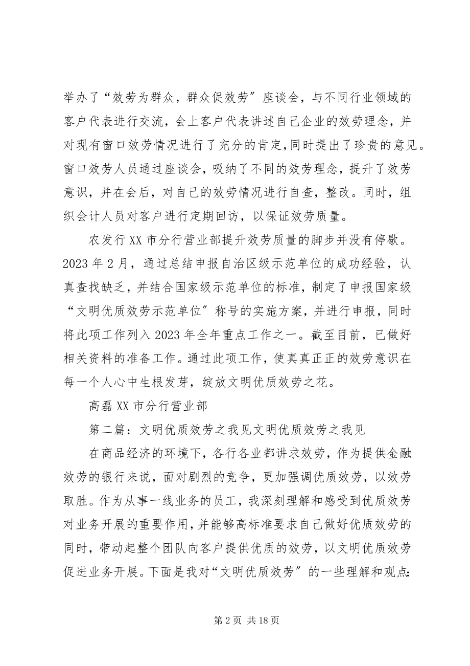 2023年擦亮文明金融之窗敞开优质服务之门高磊新编.docx_第2页