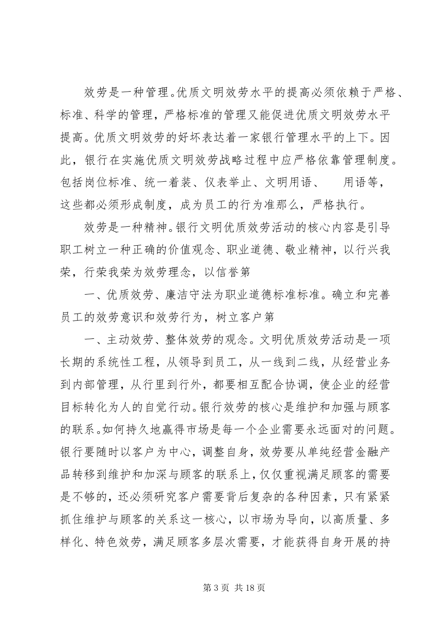 2023年擦亮文明金融之窗敞开优质服务之门高磊新编.docx_第3页