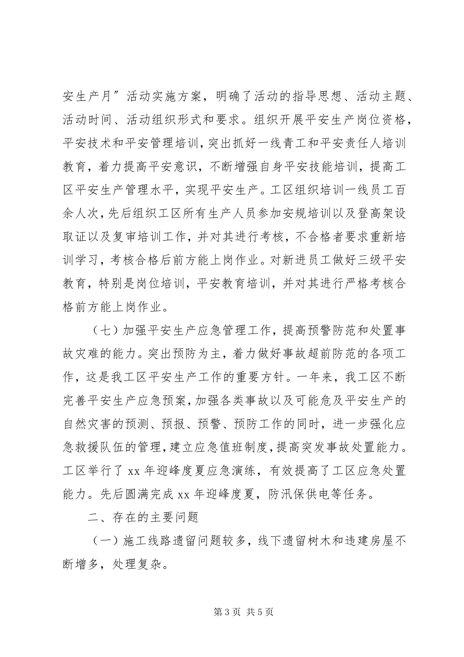 2023年工区安全生产月的工作计划.docx_第3页