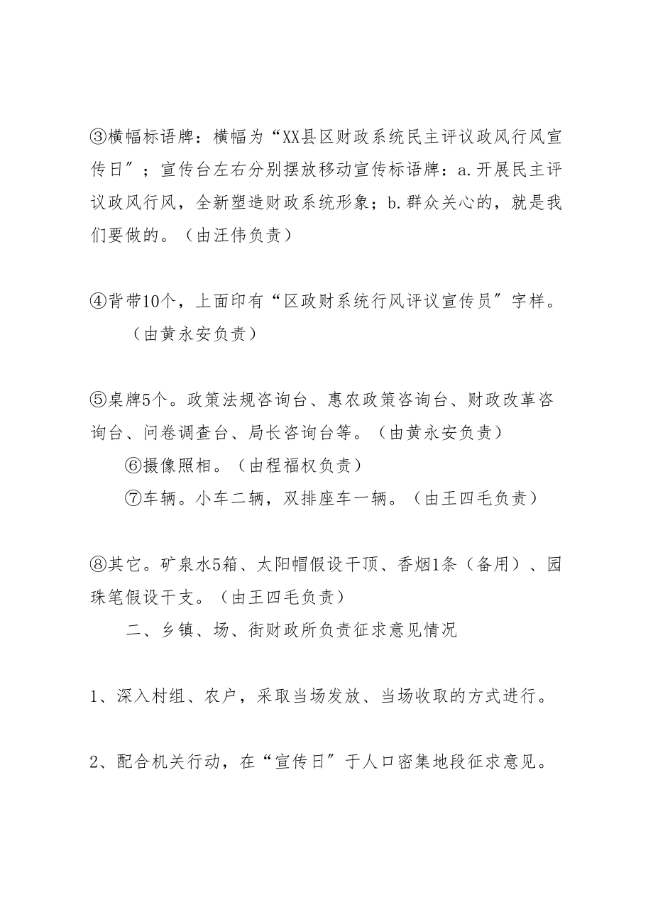 2023年区财政系统行风评议征求意见方案 2.doc_第3页