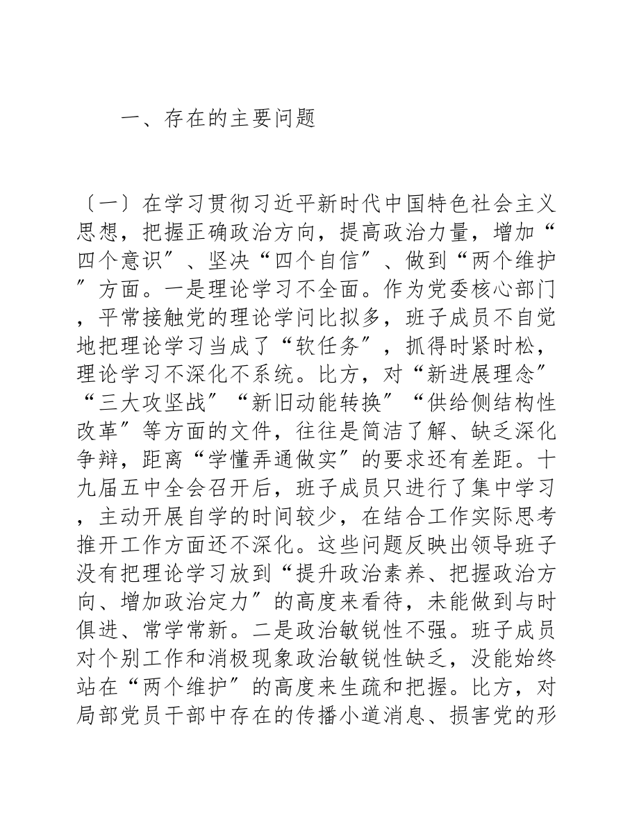 2023年党员民主生活会剖析对照材料三篇.docx_第2页