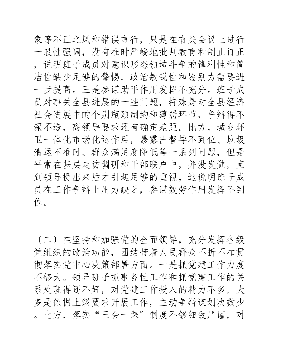 2023年党员民主生活会剖析对照材料三篇.docx_第3页