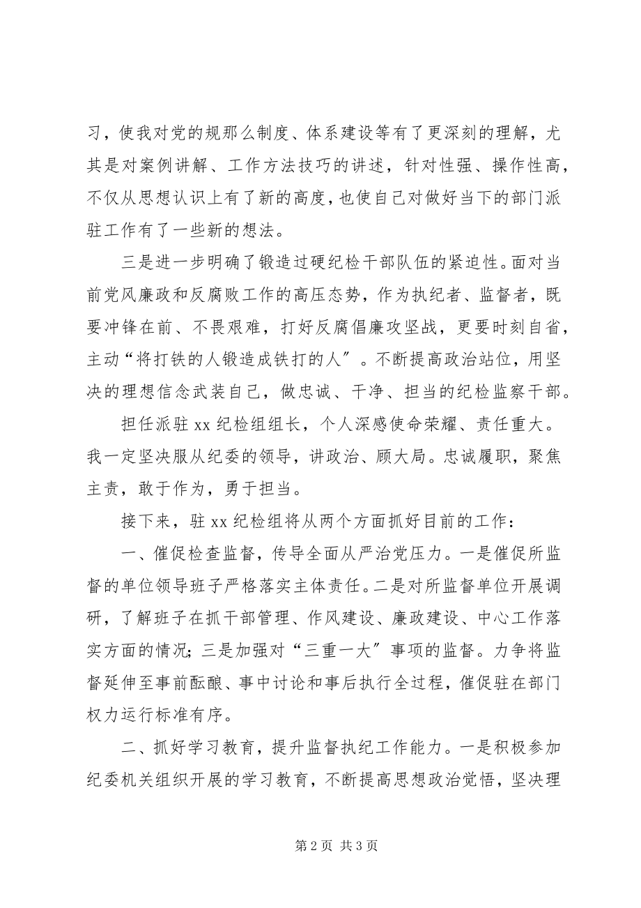 2023年在纪委集中学习会上的讲话.docx_第2页