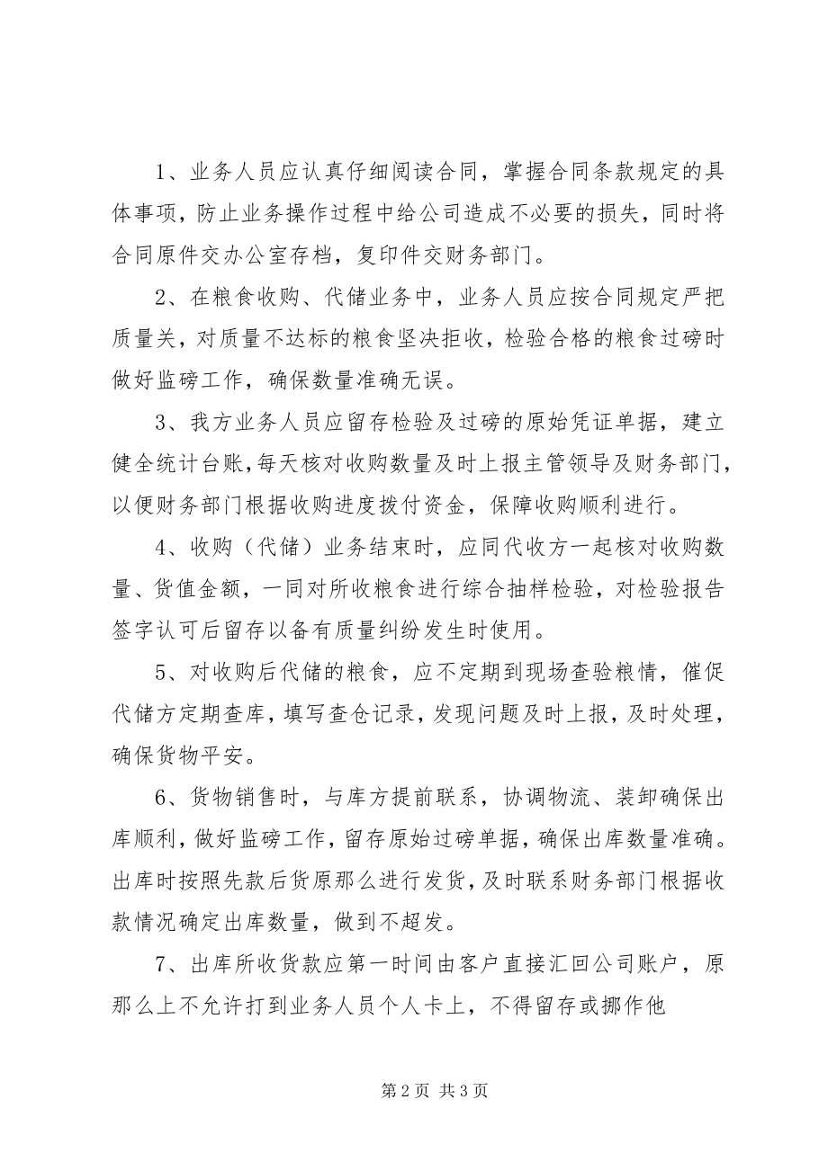 2023年实施业务部门创新管理前期实践方案.docx_第2页