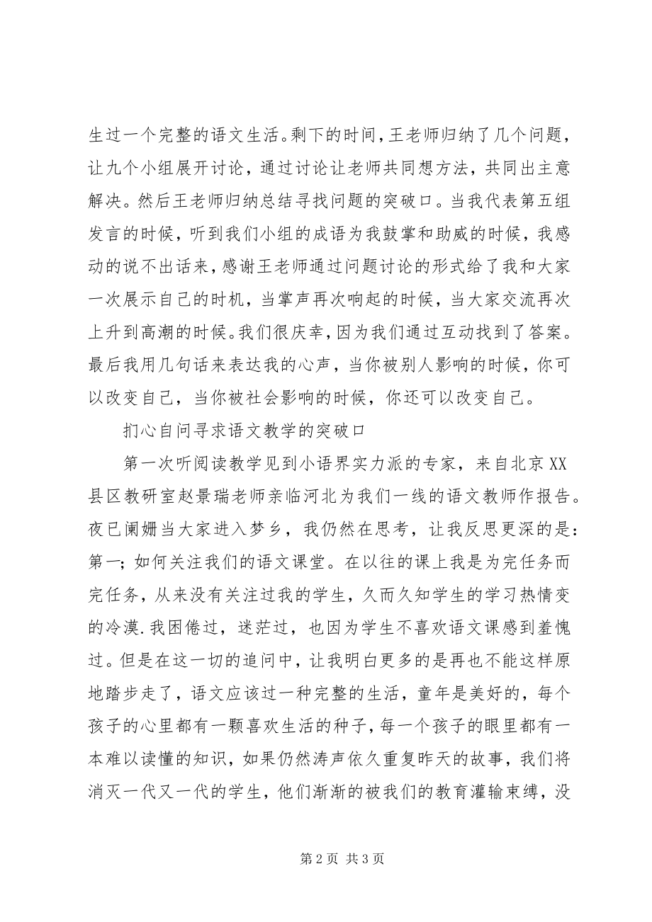 2023年国培计划培训总结.docx_第2页