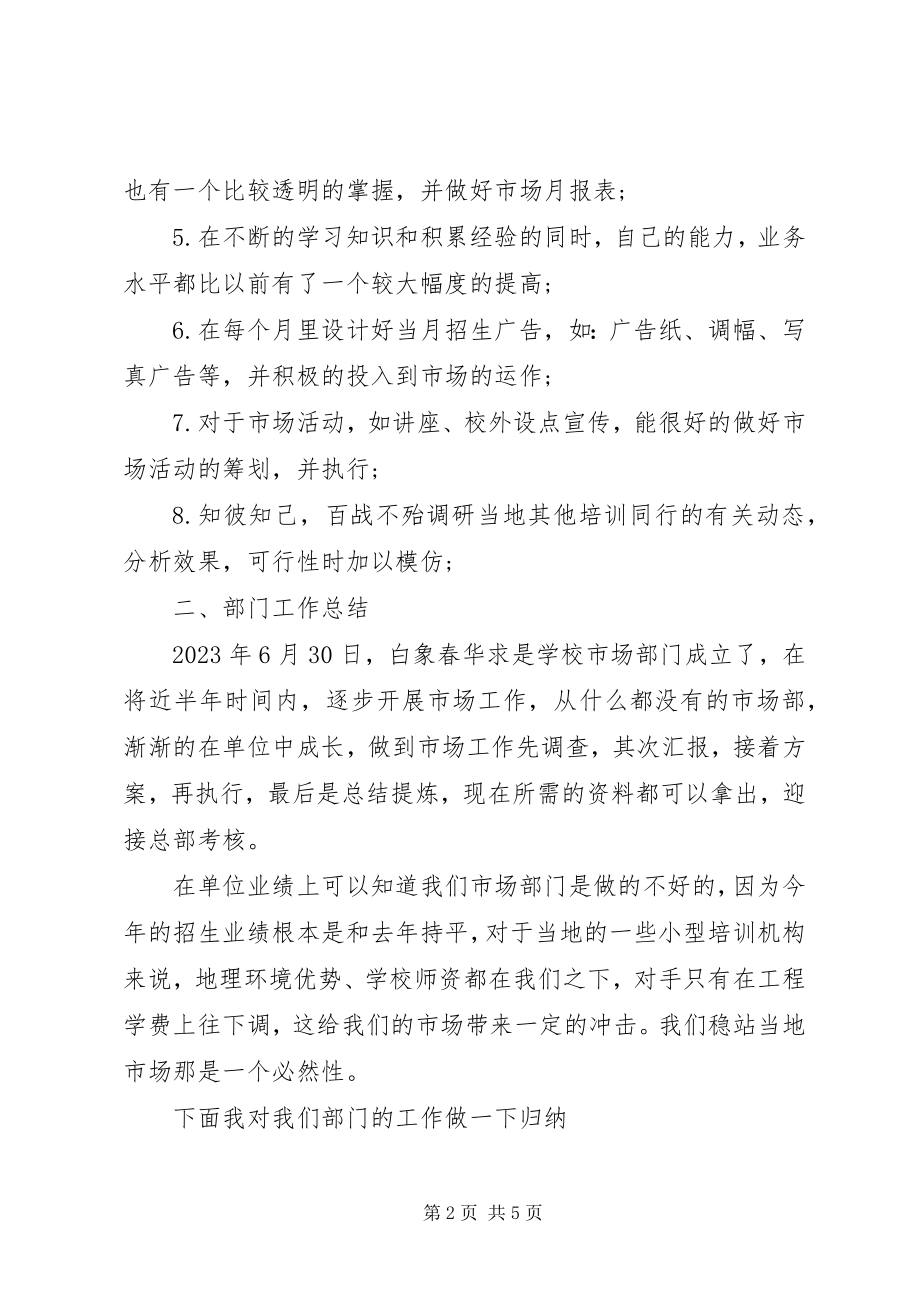 2023年市场专员个人工作总结.docx_第2页