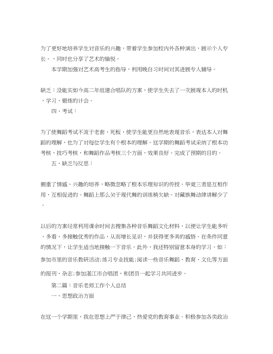 2023年高中音乐教师工作总结.docx_第2页