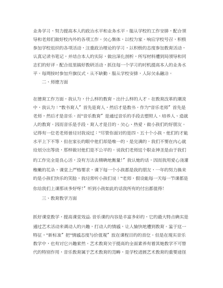 2023年高中音乐教师工作总结.docx_第3页