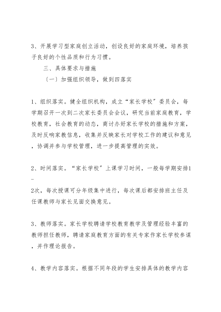 2023年学校工作计划某年初中家长学校工作计划.doc_第2页