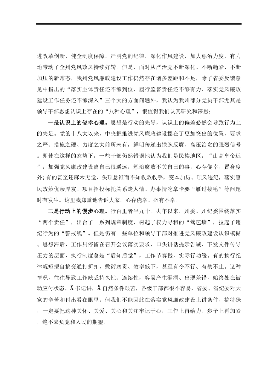 传达学习X在X调研期间重要讲话精神专题常委会上的讲话.docx_第2页