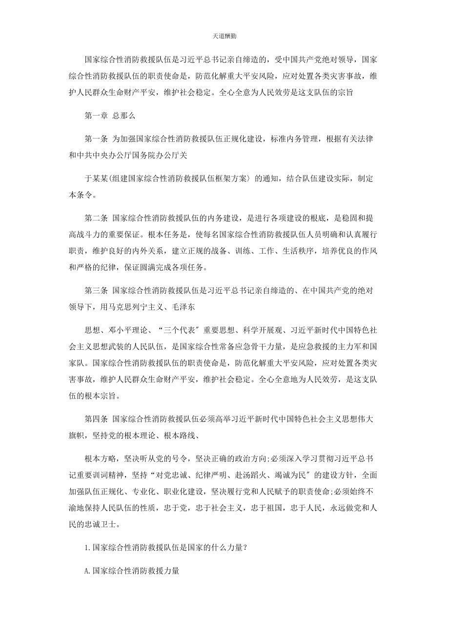 2023年国家综合性消防救援队伍内务条令试行讲课稿范文.docx_第2页