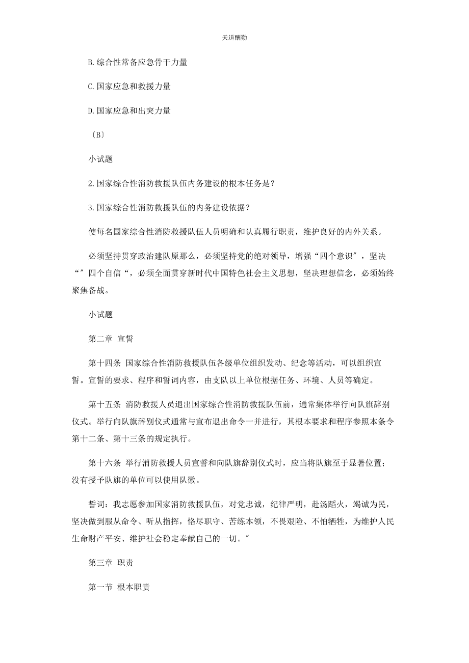 2023年国家综合性消防救援队伍内务条令试行讲课稿范文.docx_第3页