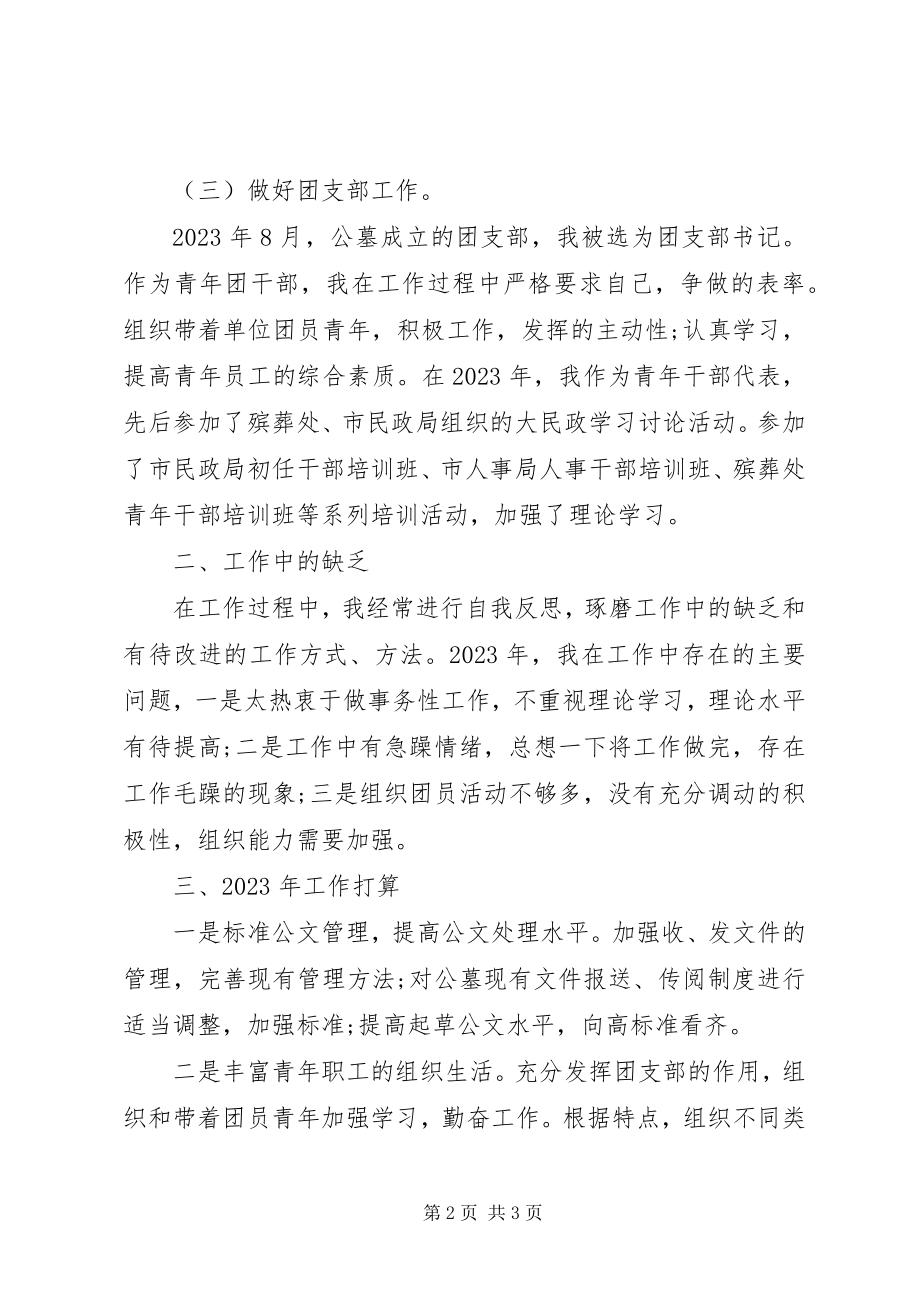 2023年办公室秘书个人工作总结新编.docx_第2页