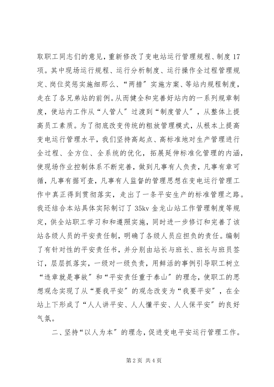 2023年发挥党员模范作用争做变电安全排头兵.docx_第2页