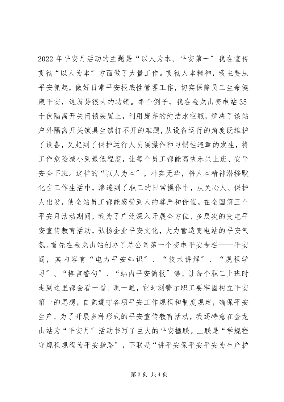 2023年发挥党员模范作用争做变电安全排头兵.docx_第3页