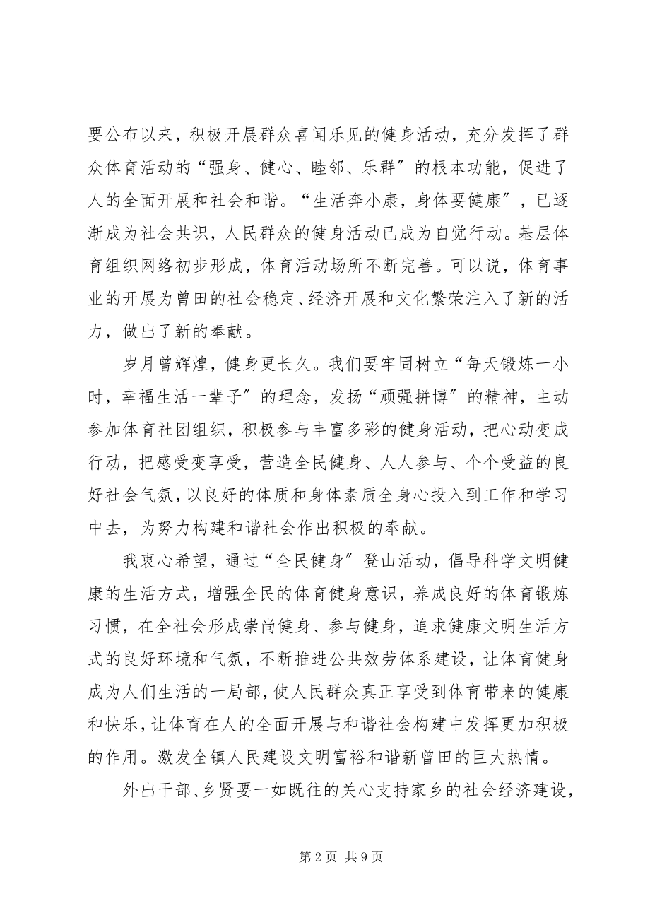 2023年登山讲话多篇.docx_第2页