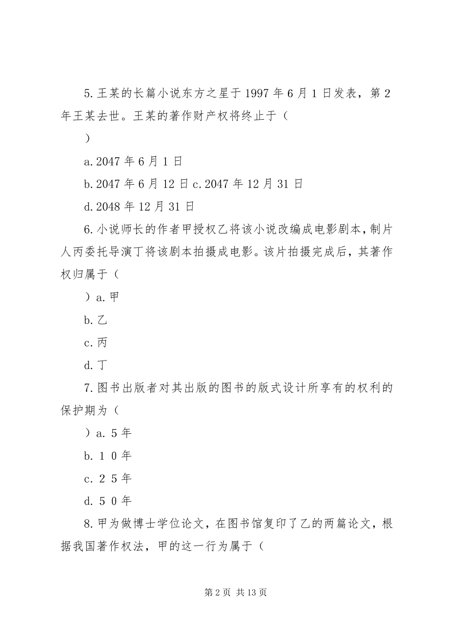 2023年知识产权法综合自测题之一.docx_第2页