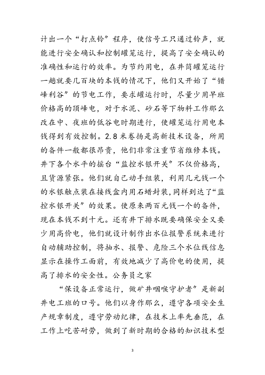 2023年矿企学习型班组申报材料范文.doc_第3页