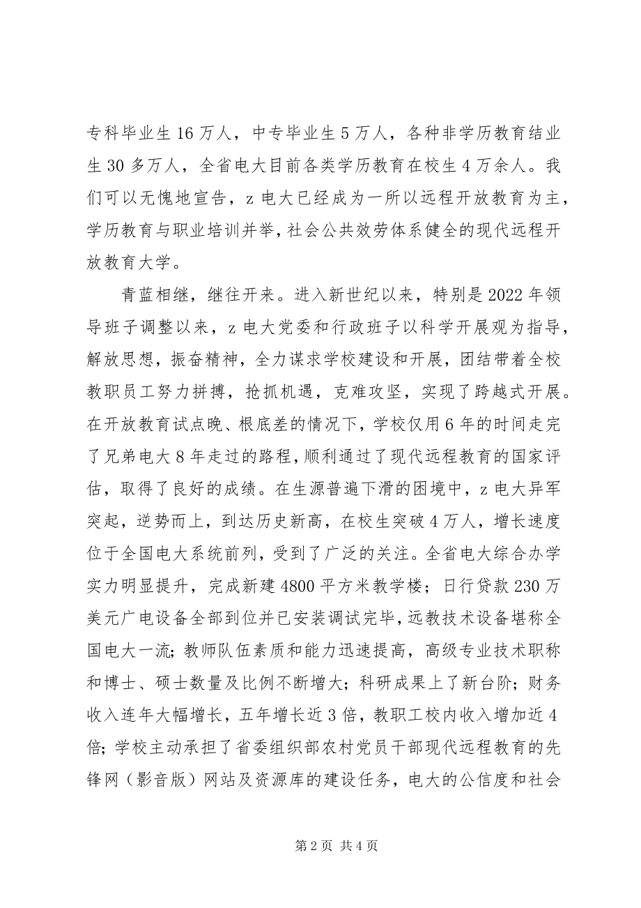 2023年校长在广电建校30周年庆祝大会上的致辞.docx_第2页