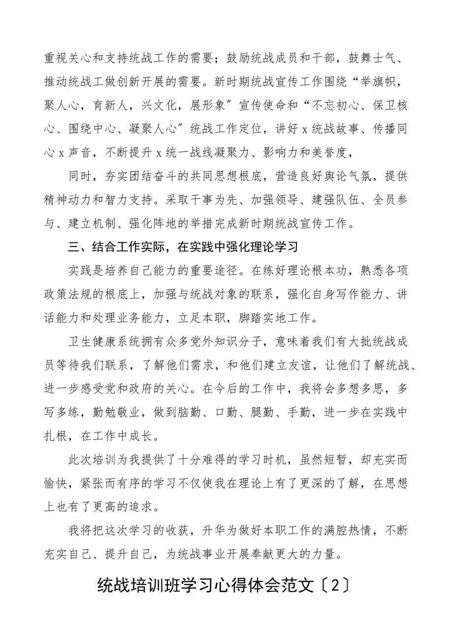 培训心得统战干部培训班学习心得体会范文10篇统一战线研讨发言材料.docx_第2页