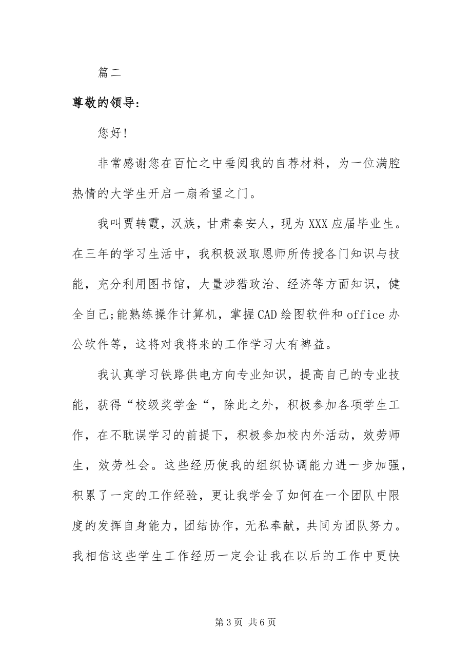 2023年中专生铁路实习自荐信.docx_第3页