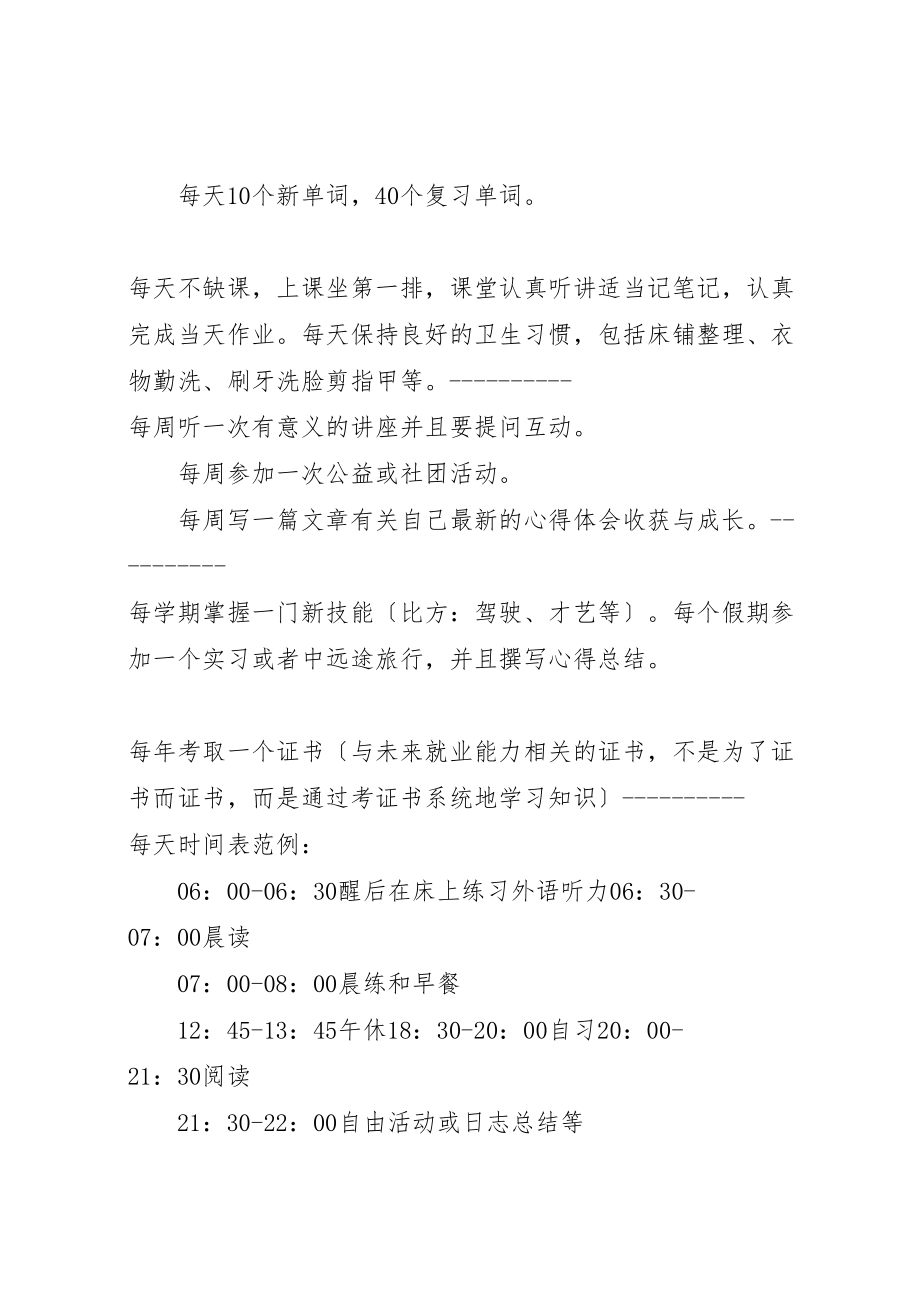 2023年大学每天计划表.doc_第3页