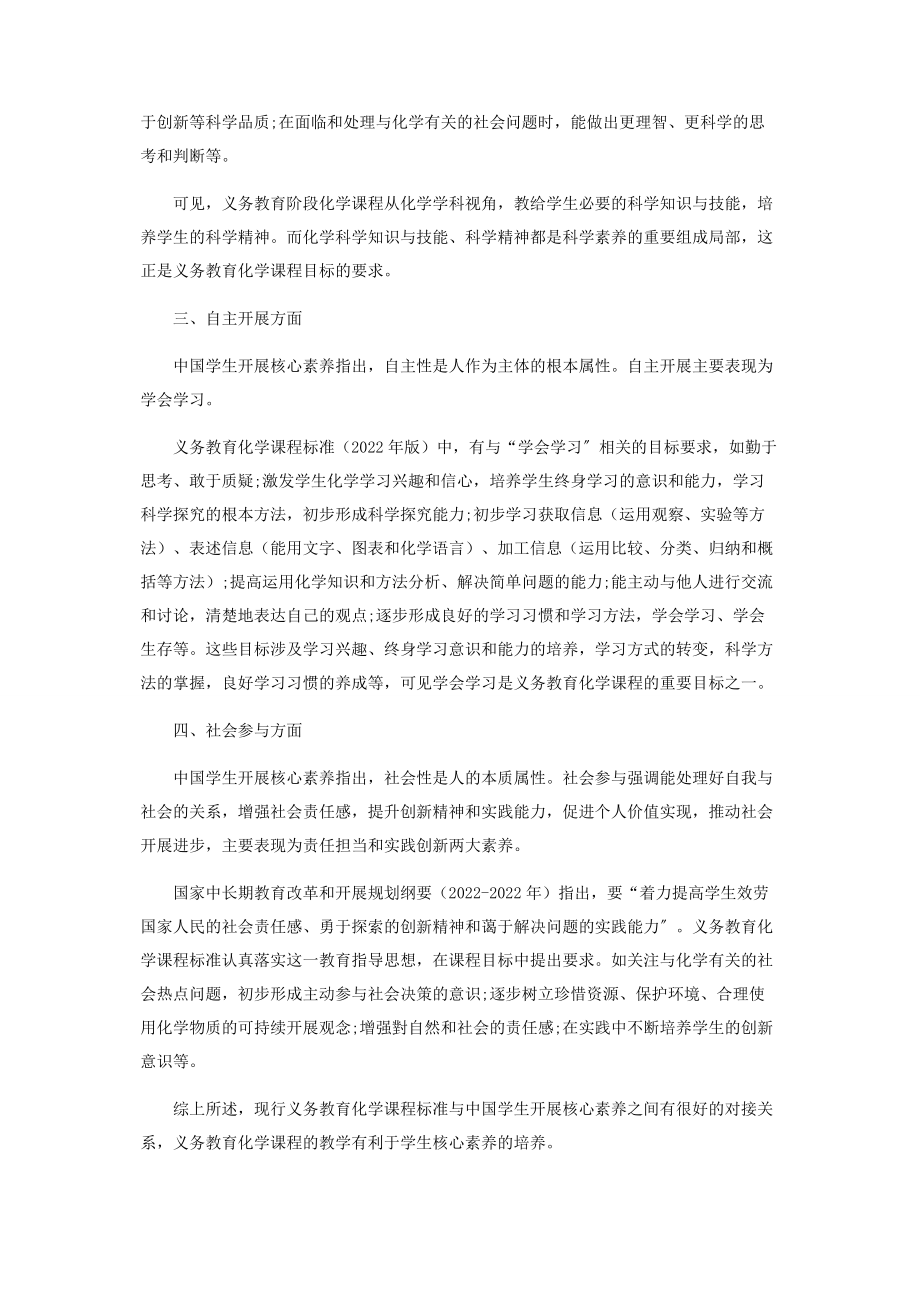 2023年浅析初中化学课程标准与学生核心素养的关系.docx_第2页