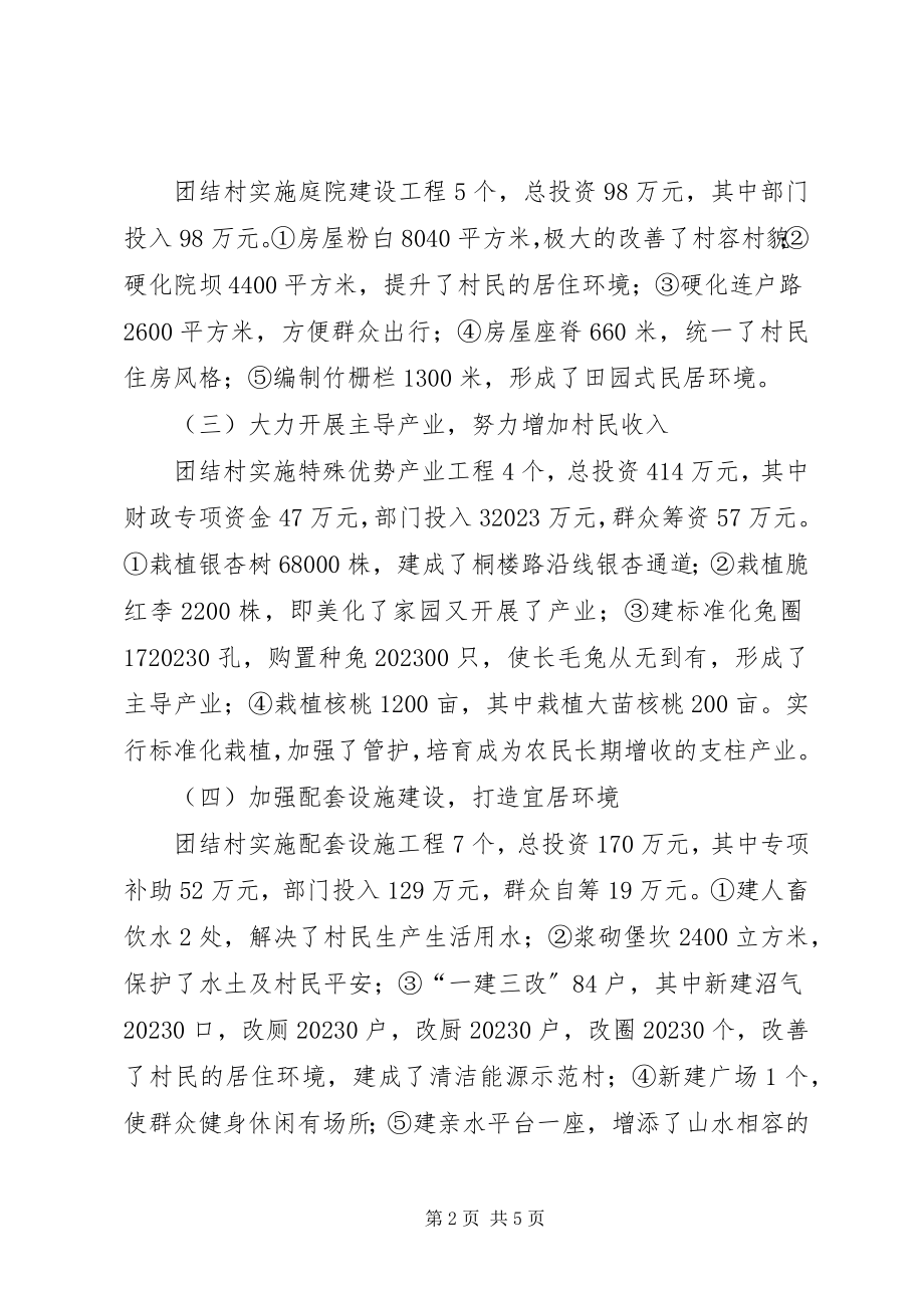 2023年扶贫开发整村推进工作总结.docx_第2页