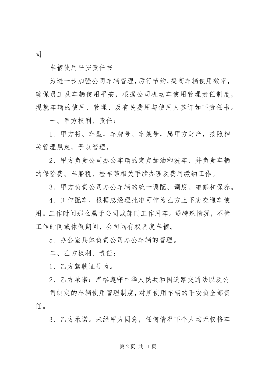 2023年灵武气象局车辆使用安全责任书.docx_第2页