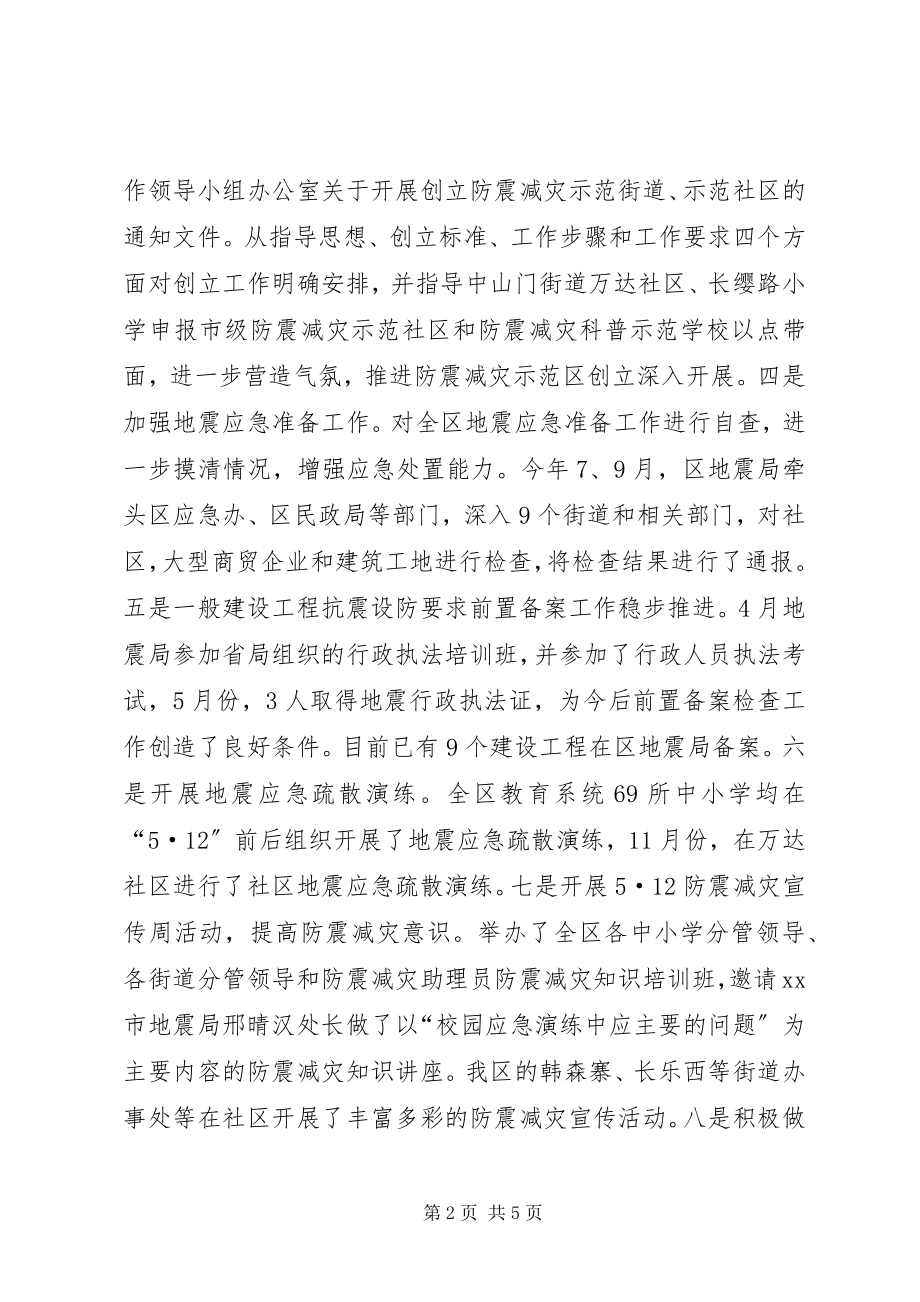 2023年科技局度科普减灾工作总结.docx_第2页